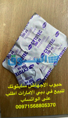 حبوب الأجهاض للبيع في سلطنة عمان (00971568805370)Oman
