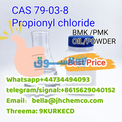 CAS 79-03-8 Propionyl chloride +44734494093