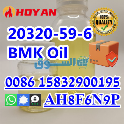 New bmk oil CAS 20320-59-6 bmk liquid sample free