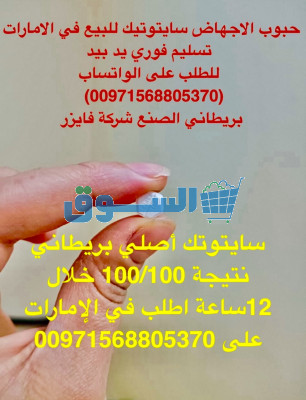 حبوب سايتوتك للبيع في سلطنة عمان #00971568805370#