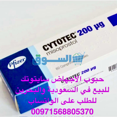 صيدلية تبيع حبوب الإجهاض في سلطنة عمان (00971568805370