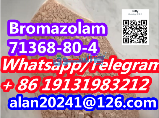 romazolam CAS  71368-80-4