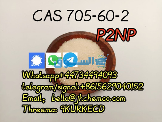 P2NP CAS 705-60-2 Whatsapp+44734494093 100%safe and fast