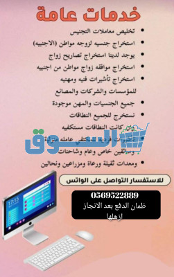 مكتب تعقيب لاستخراج تصريح زواج سعودي من اجنبيه والعكس سعوديه باجنبي