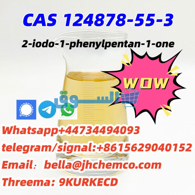 CAS 124878-55-3 Whatsapp+44734494093