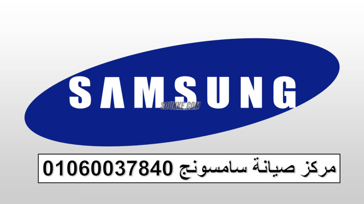 مركز صيانة ثلاجات سامسونج الدقى 01220261030