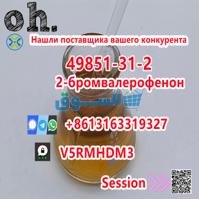 Best Quality C11H13BrO 49851-31-2 2-Bromovalerophenone