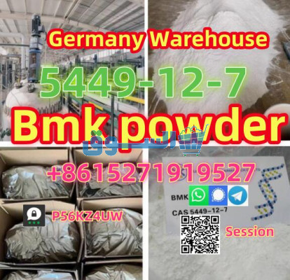 BMK powder 5449-12-7 Germany Warehouse pickup