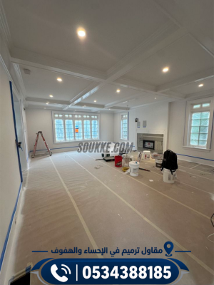 خدمات مقاول ترميم في الإحساء والهفوف 0534388185