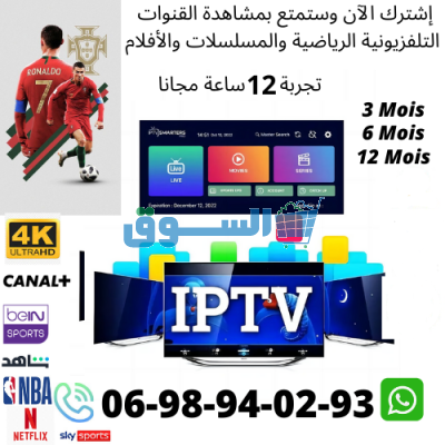 ABONNEMENT IPTVBOX 4K SMART TV BOX ANDROID