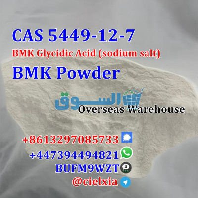 Signal@cielxia.18 European warehouse self-pickup CAS 5449-12-7 BMK Powder BMK Glycidic Acid (sodium salt)
