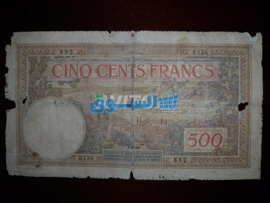billet de Bank d d'état du maroc