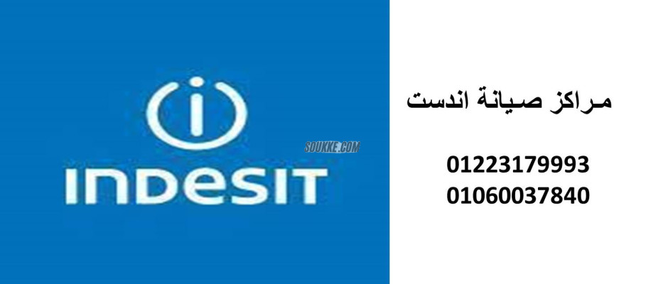 مركز تصليح غسالات اندست الشيخ زايد 01023140280