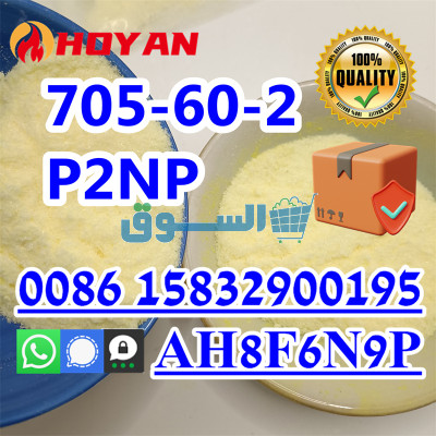 P2NP cas 705-60-2 Phenyl-2-nitropropene big discount